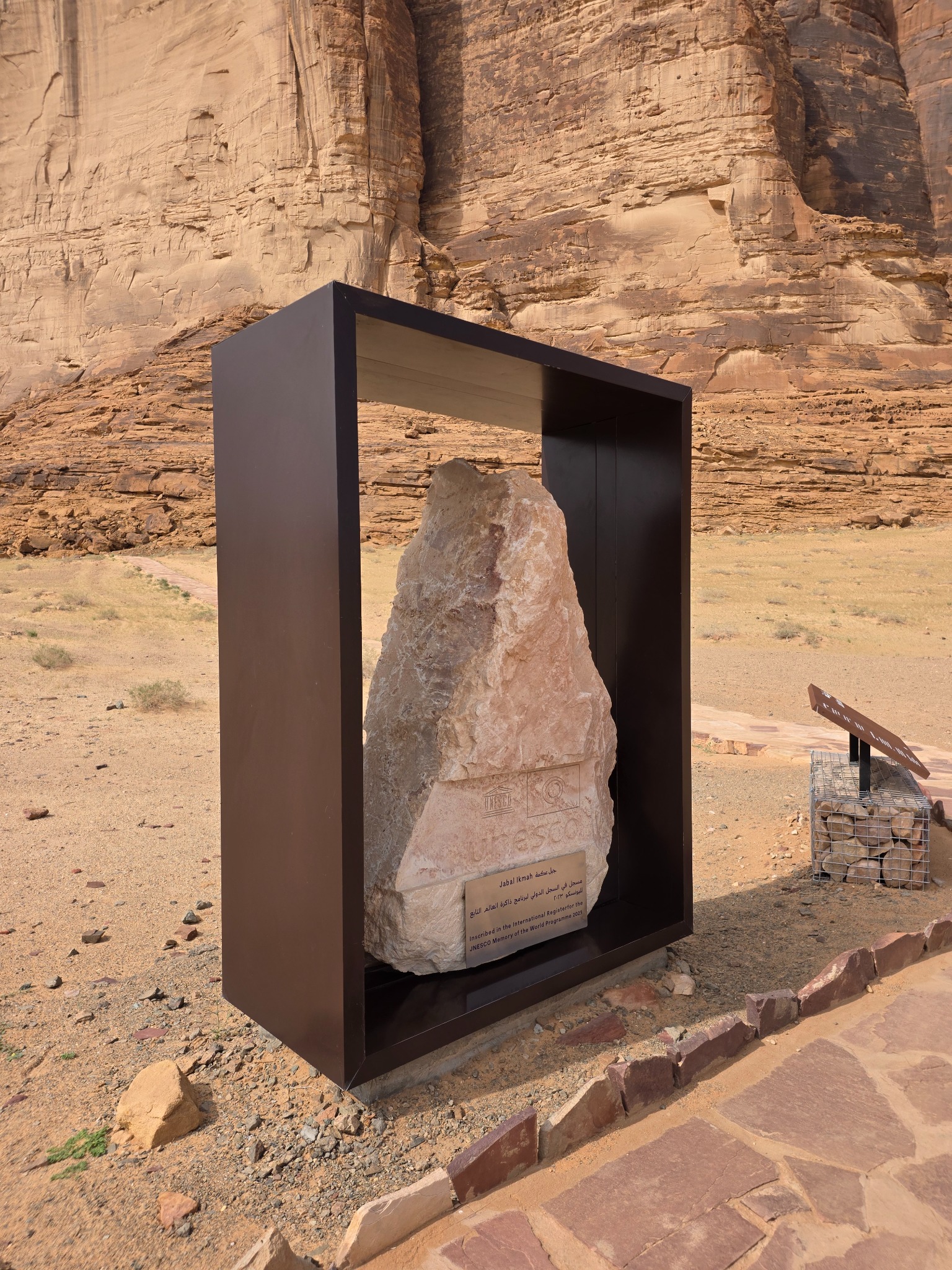 El marcador del programa Memoria del Mundo de la UNESCO en Jabal Ikmah.